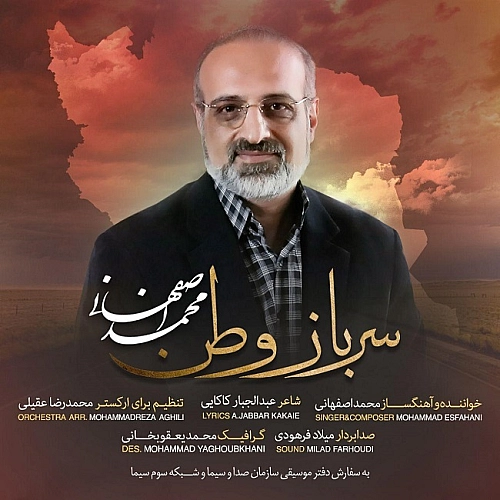 Cover artwork for Sarbaze Vatan by Mohammad Esfahani